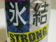 Hyoketsu Strong