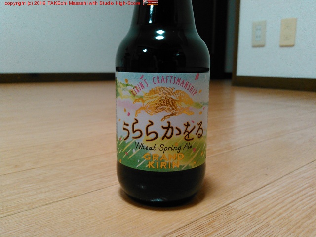 �����Υߥå����ϴ�λ�Ȥ��롣GRAND KIRIN ����餫��� Wheat Spring Ale #�ӡ���