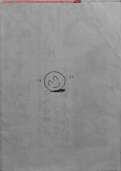 TAKE it EASY!(1) (1985) ΢ɽ�� // ���ޡ��ȤΥ��饷��΢!!