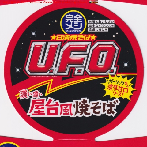 �����᥷ U.F.O. �������Ƥ��С�U.F.O. �ݤ��ʤ��Ƥ��Ф����ɡȴ����ɤȤ������Ȥǥ���󥭡��ʺᰭ�������ƨ����롣