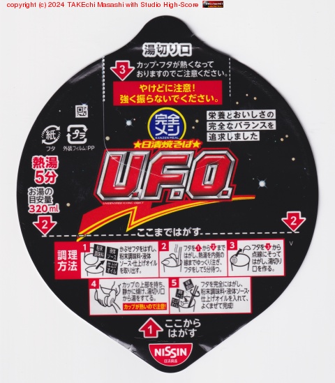 �����᥷ U.F.O.ǻ��ǻ���������Ƥ���